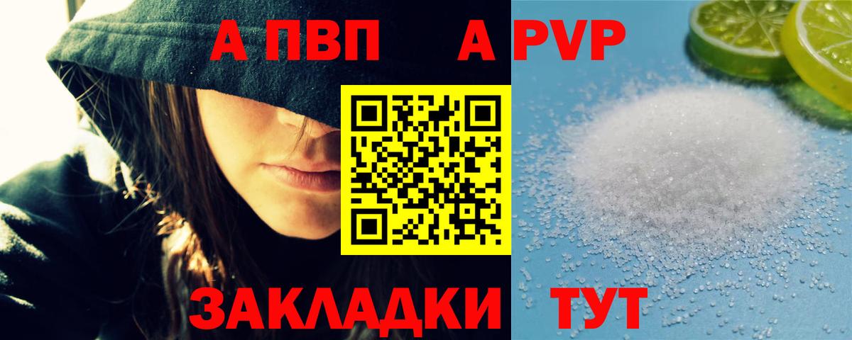 A PVP Соль  Вход с VPN  Лениногорск  A-PVP Соль 