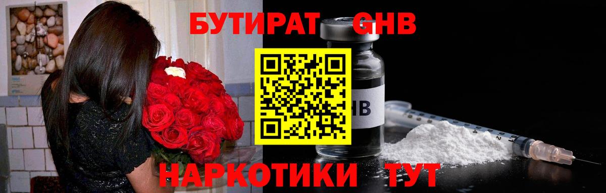 Бутират 99%  БУТИРАТ  Лениногорск  Вход с VPN 