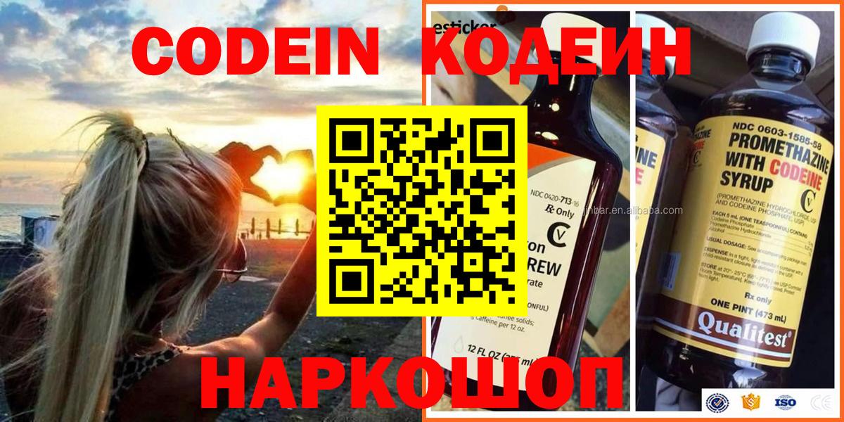 Codein напиток Lean (лин)  Вход с VPN  Лениногорск  Кодеиновый сироп Lean напиток Lean (лин) 